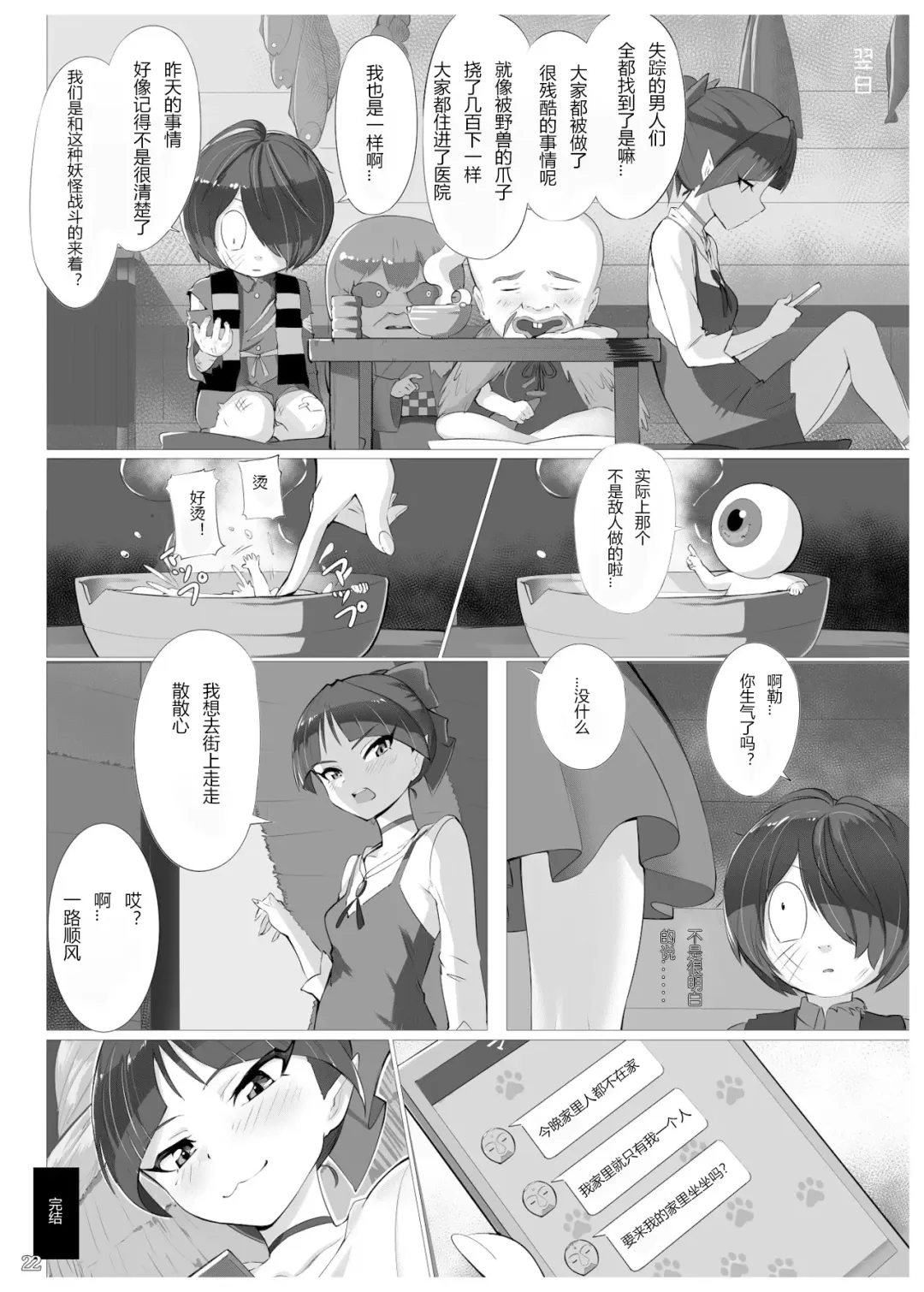 [Sharpffffff] Hyakki Yakou Fhentai - Page 22