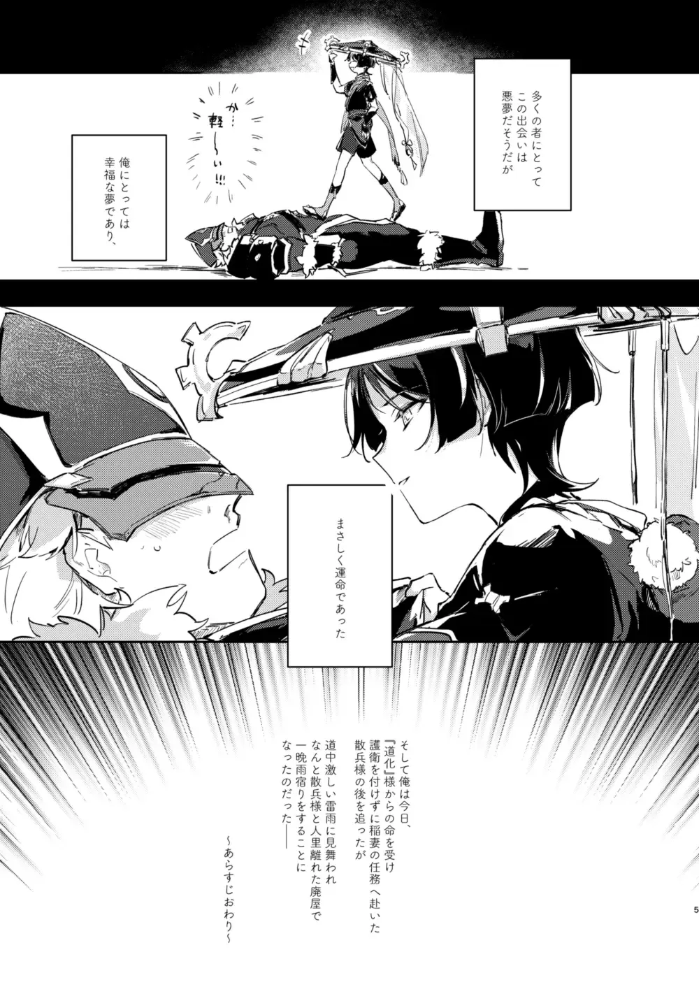 [Zzz] Ore no Unmei no Shikkoukan-sama Fhentai.net - Page 4