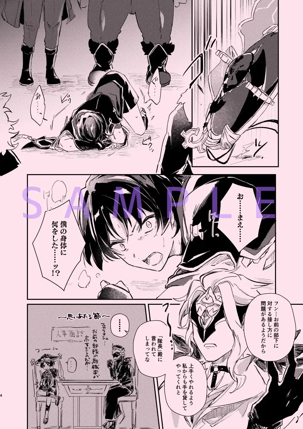 [Zzz] How To Get Along With Subordinates Fhentai - Page 3