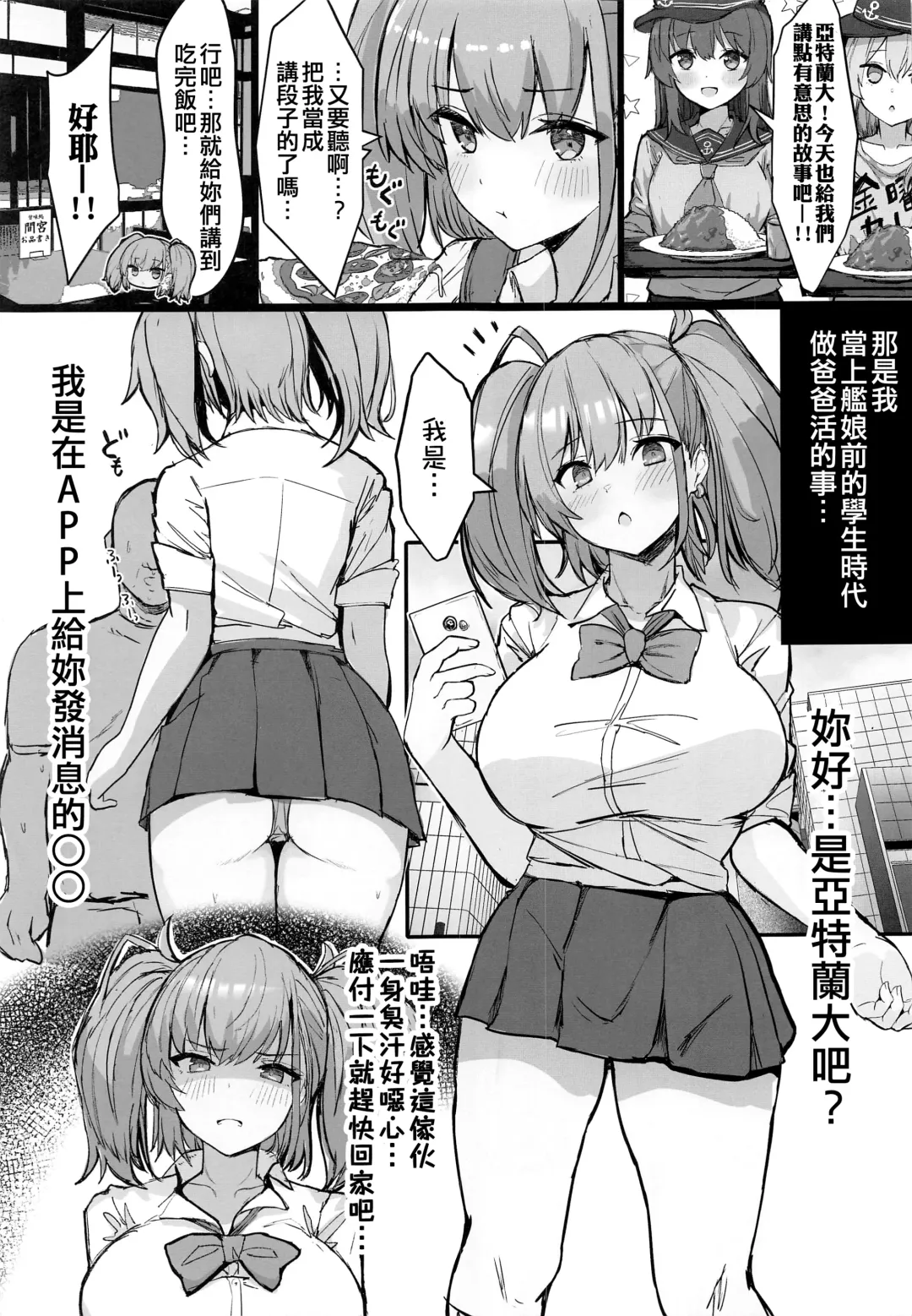 [Kumasaku Tamizou] JK Atlanta Papakatsu Inran Kikou Hen Fhentai.net - Page 3