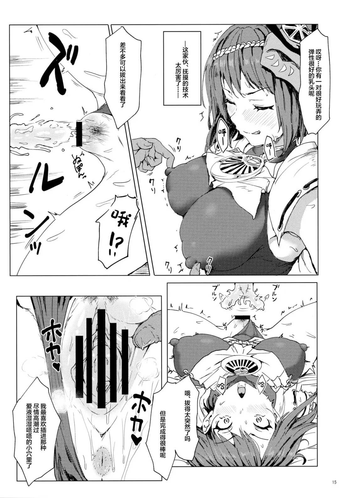 [Clearite] Tenryou Bugyou no Oshigoto Fhentai.net - Page 14