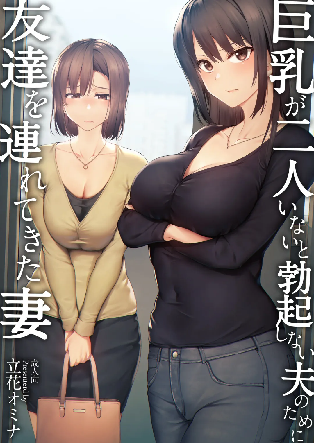 Read [Tachibana Omina] Kyonyuu ga Futari Inai to Bokki shinai Otto no Tame ni Tomodachi wo Tsurete kita Tsuma - Fhentai.net