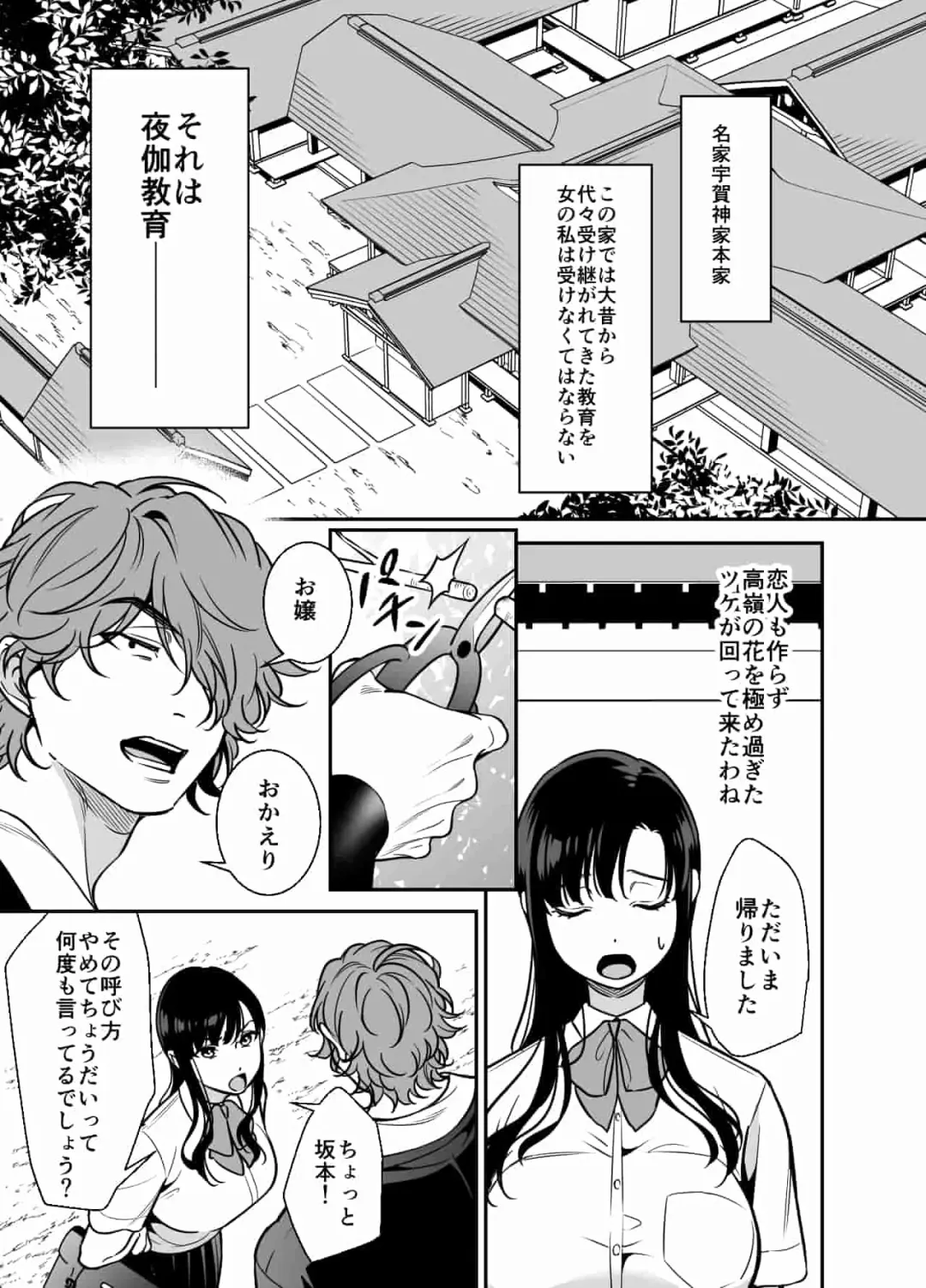 [Suzunari Natsuru] Namaiki Ojou-sama no Mesu Ochi Kyouiku Fhentai.net - Page 3