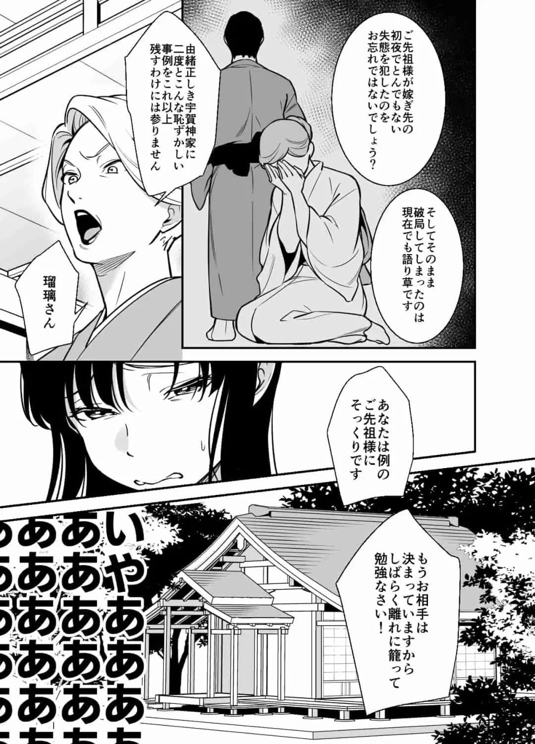 [Suzunari Natsuru] Namaiki Ojou-sama no Mesu Ochi Kyouiku Fhentai.net - Page 5