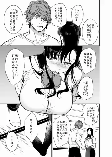 [Suzunari Natsuru] Namaiki Ojou-sama no Mesu Ochi Kyouiku Fhentai.net - Page 9