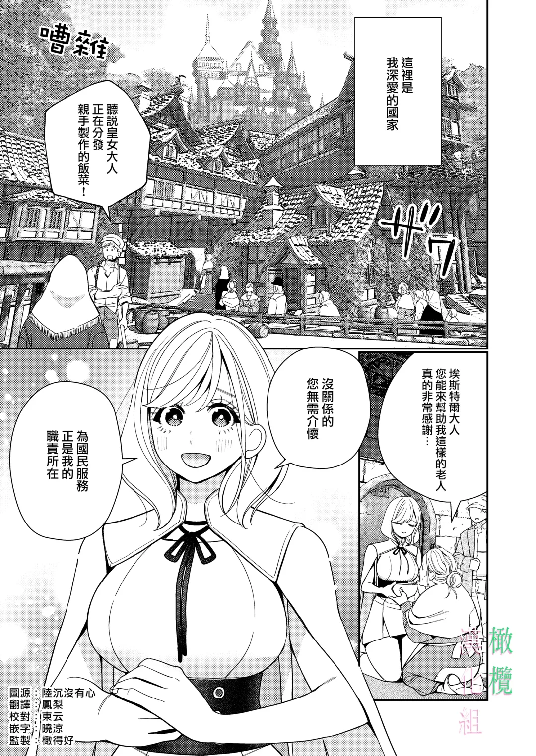 [Okonogi Happa] Seijo wa  Tekikoku no Ou ni  Otosareru | 于敌国国王掌心堕落的圣女 Fhentai.net - Page 1