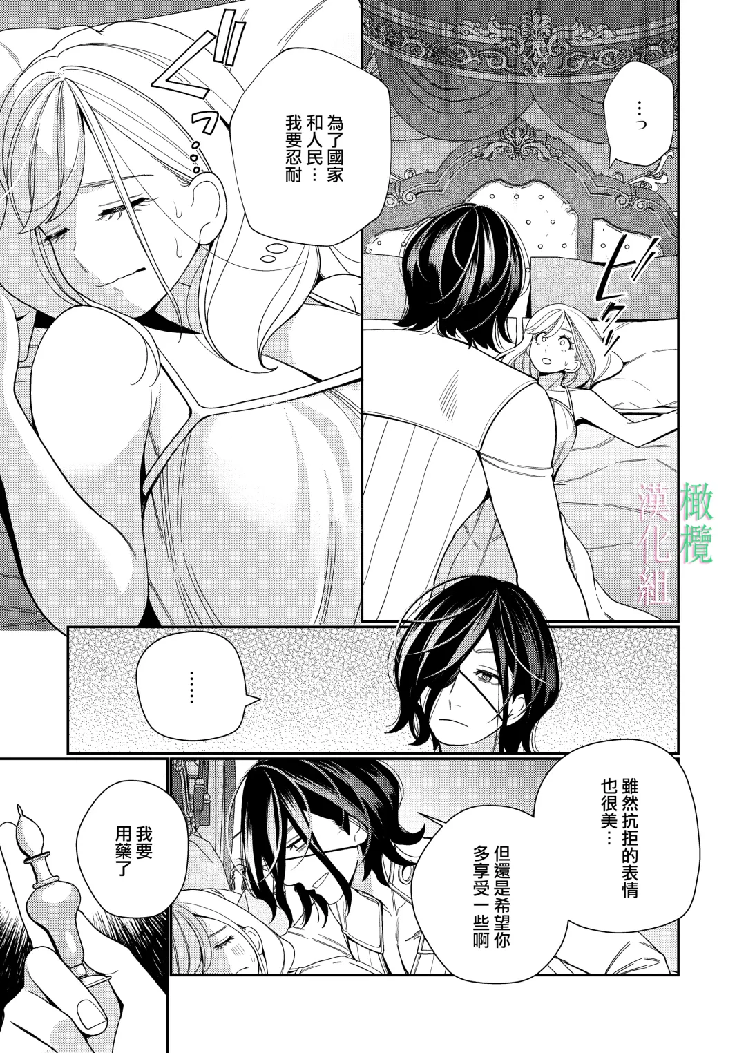 [Okonogi Happa] Seijo wa  Tekikoku no Ou ni  Otosareru | 于敌国国王掌心堕落的圣女 Fhentai.net - Page 13