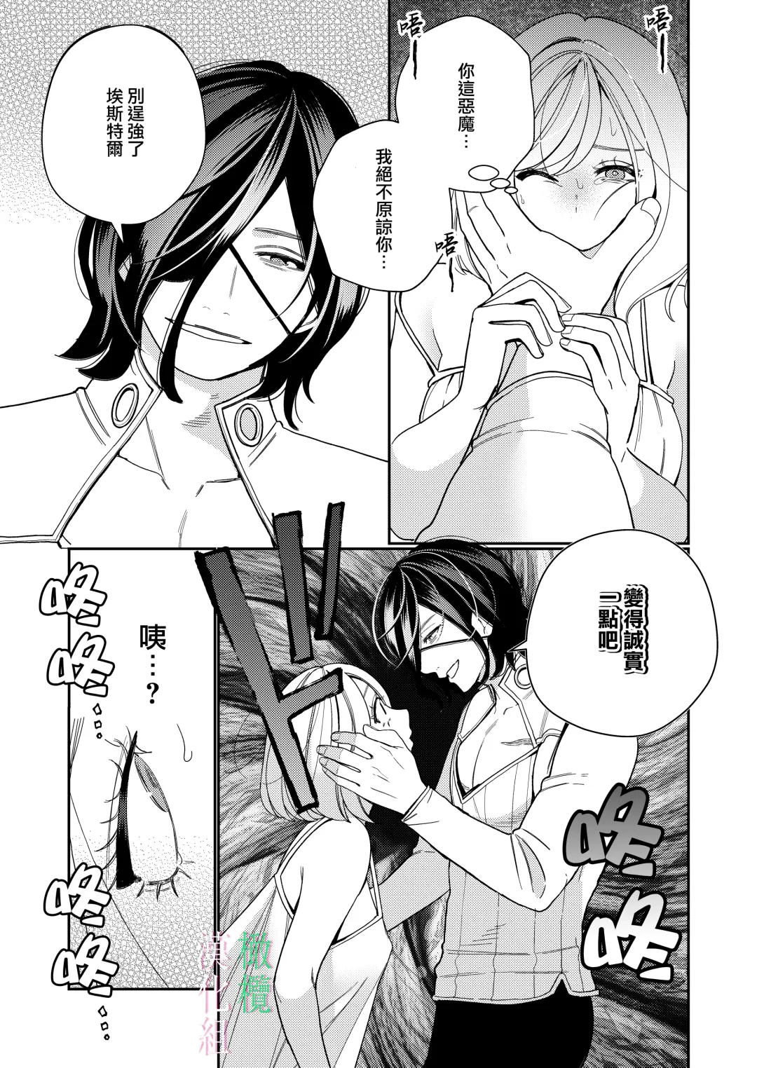 [Okonogi Happa] Seijo wa  Tekikoku no Ou ni  Otosareru | 于敌国国王掌心堕落的圣女 Fhentai.net - Page 15