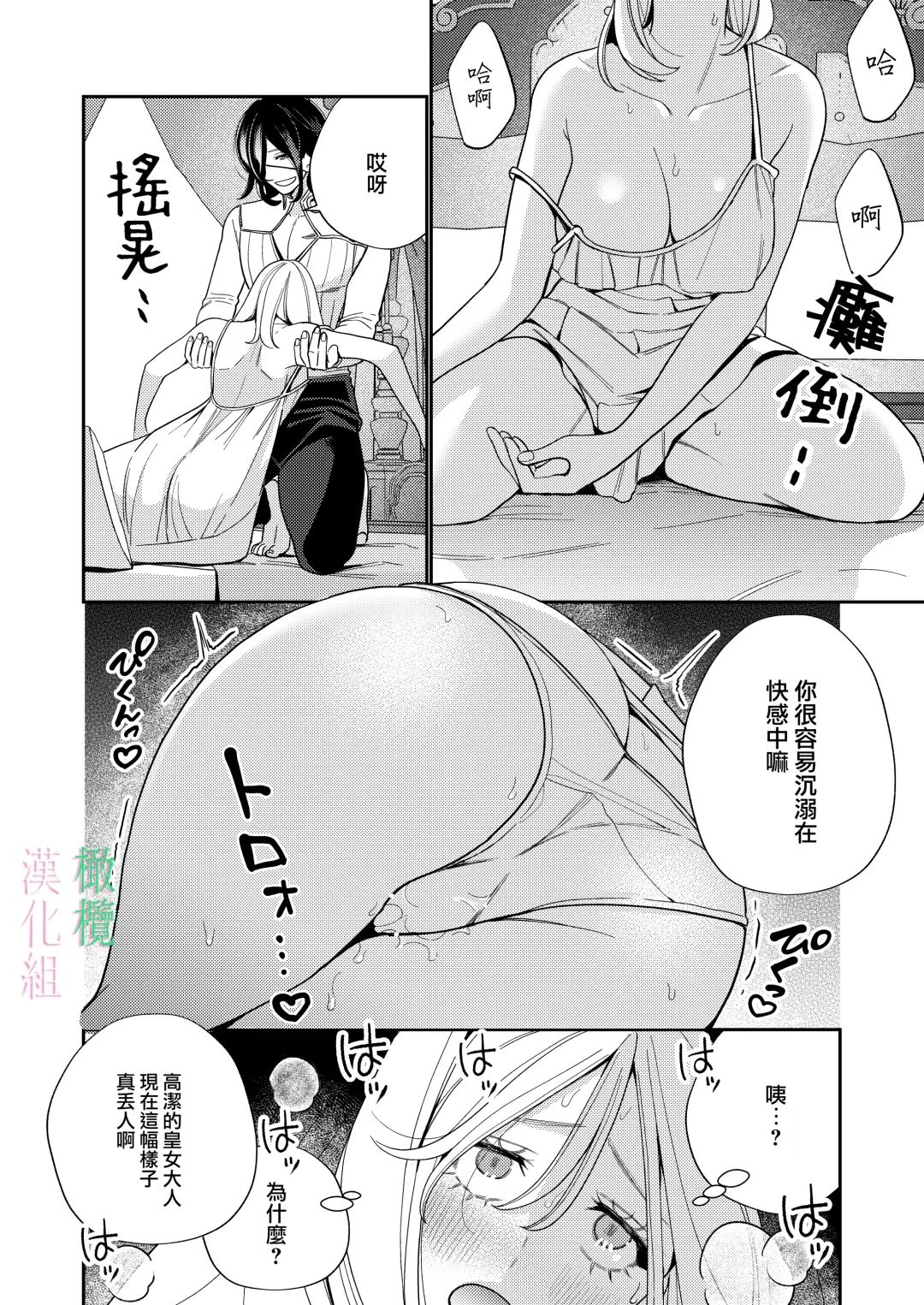 [Okonogi Happa] Seijo wa  Tekikoku no Ou ni  Otosareru | 于敌国国王掌心堕落的圣女 Fhentai.net - Page 16