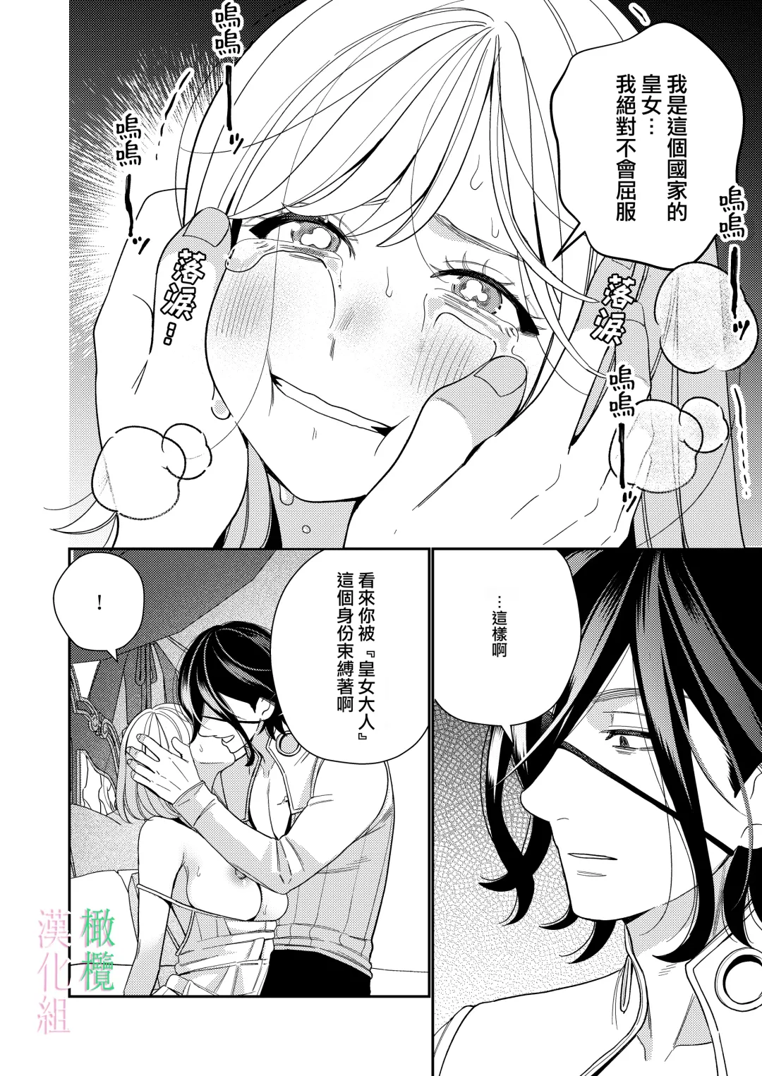 [Okonogi Happa] Seijo wa  Tekikoku no Ou ni  Otosareru | 于敌国国王掌心堕落的圣女 Fhentai.net - Page 18