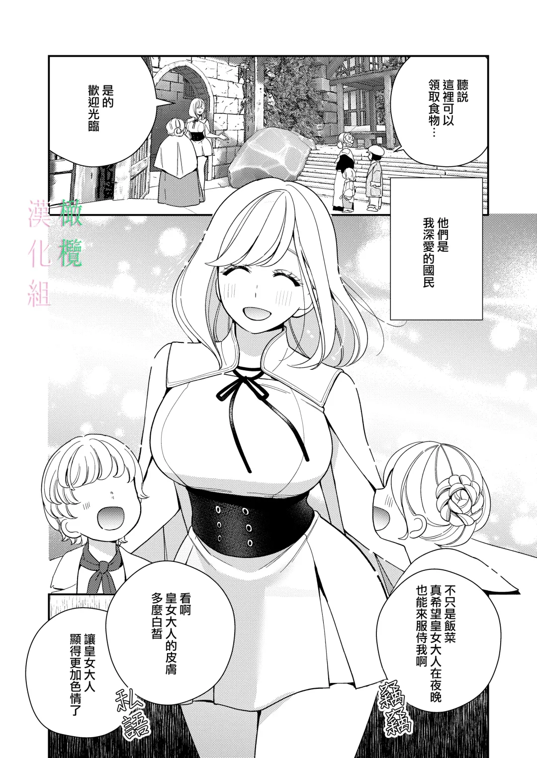 [Okonogi Happa] Seijo wa  Tekikoku no Ou ni  Otosareru | 于敌国国王掌心堕落的圣女 Fhentai.net - Page 2