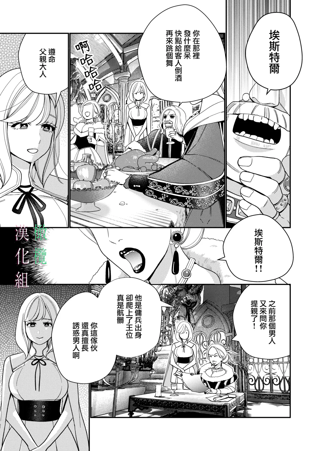 [Okonogi Happa] Seijo wa  Tekikoku no Ou ni  Otosareru | 于敌国国王掌心堕落的圣女 Fhentai.net - Page 3