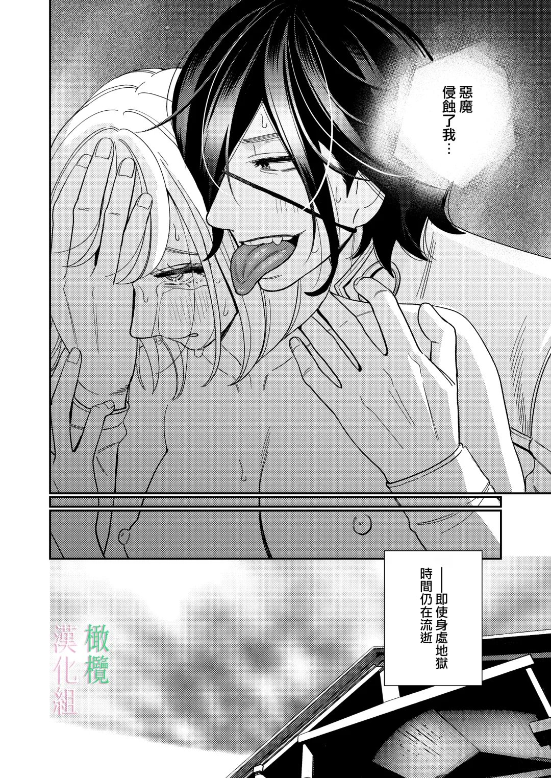 [Okonogi Happa] Seijo wa  Tekikoku no Ou ni  Otosareru | 于敌国国王掌心堕落的圣女 Fhentai.net - Page 32