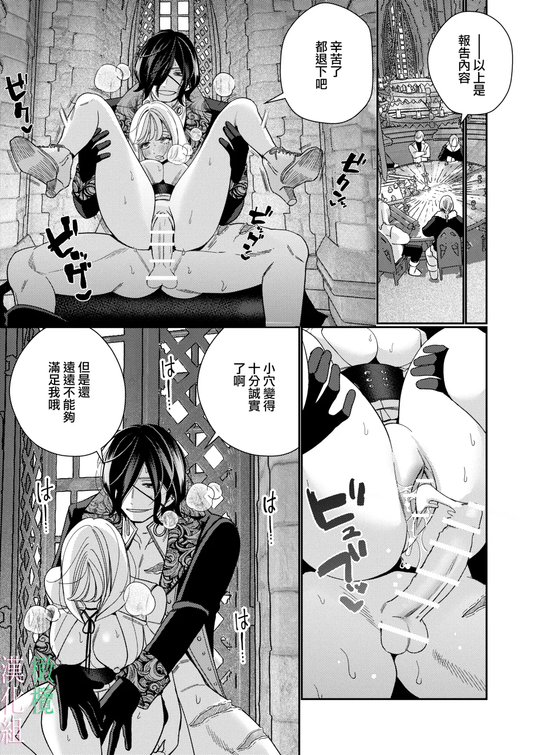 [Okonogi Happa] Seijo wa  Tekikoku no Ou ni  Otosareru | 于敌国国王掌心堕落的圣女 Fhentai.net - Page 35