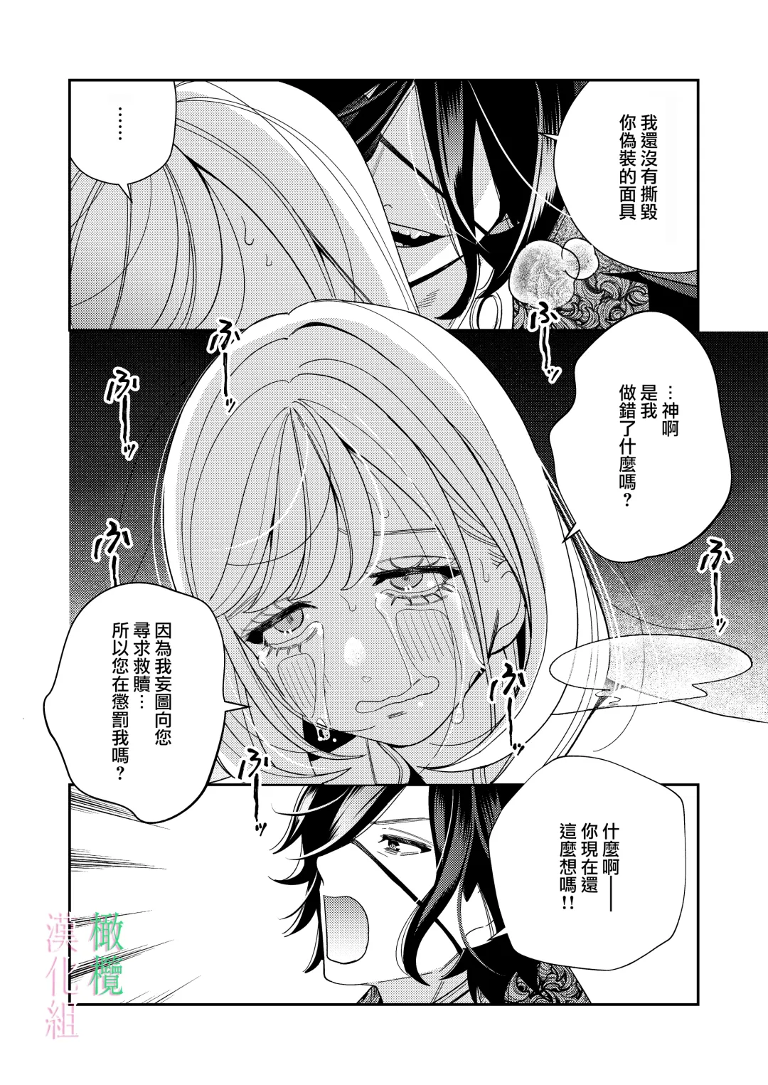 [Okonogi Happa] Seijo wa  Tekikoku no Ou ni  Otosareru | 于敌国国王掌心堕落的圣女 Fhentai.net - Page 36