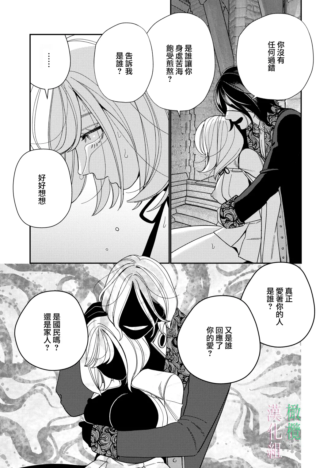 [Okonogi Happa] Seijo wa  Tekikoku no Ou ni  Otosareru | 于敌国国王掌心堕落的圣女 Fhentai.net - Page 37