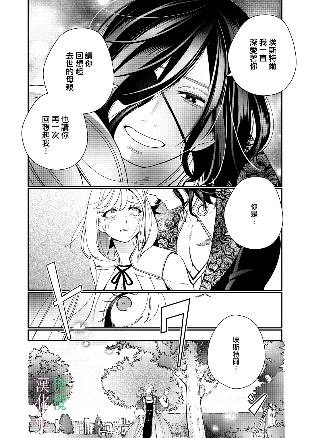 [Okonogi Happa] Seijo wa  Tekikoku no Ou ni  Otosareru | 于敌国国王掌心堕落的圣女 Fhentai.net - Page 38