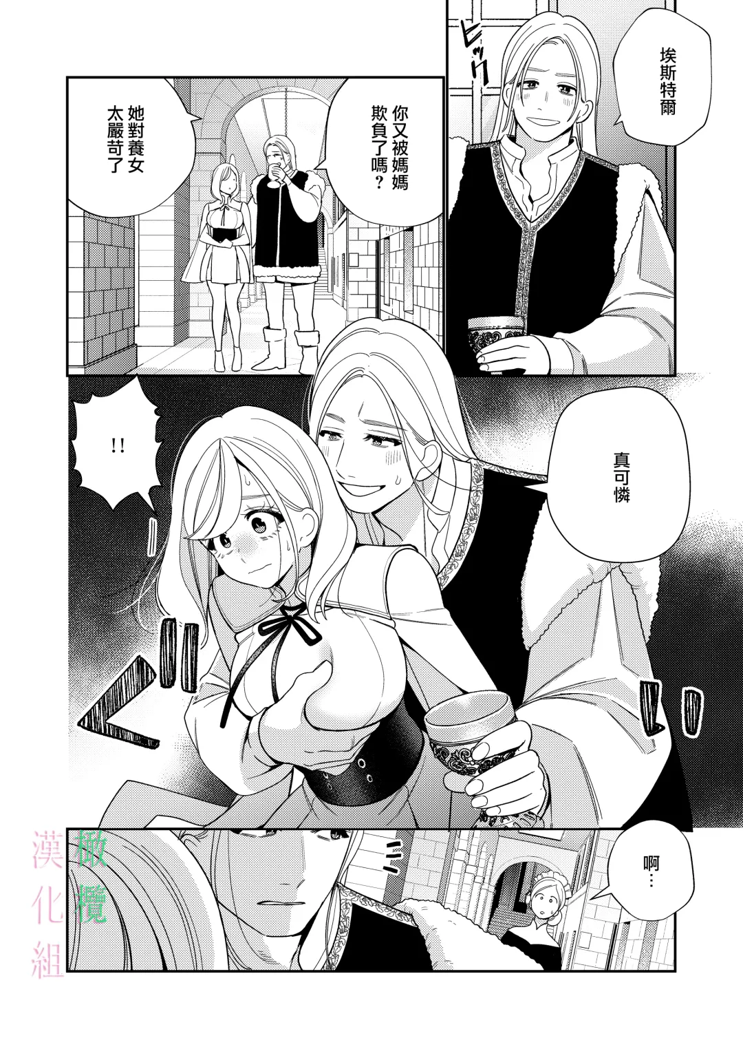 [Okonogi Happa] Seijo wa  Tekikoku no Ou ni  Otosareru | 于敌国国王掌心堕落的圣女 Fhentai.net - Page 4