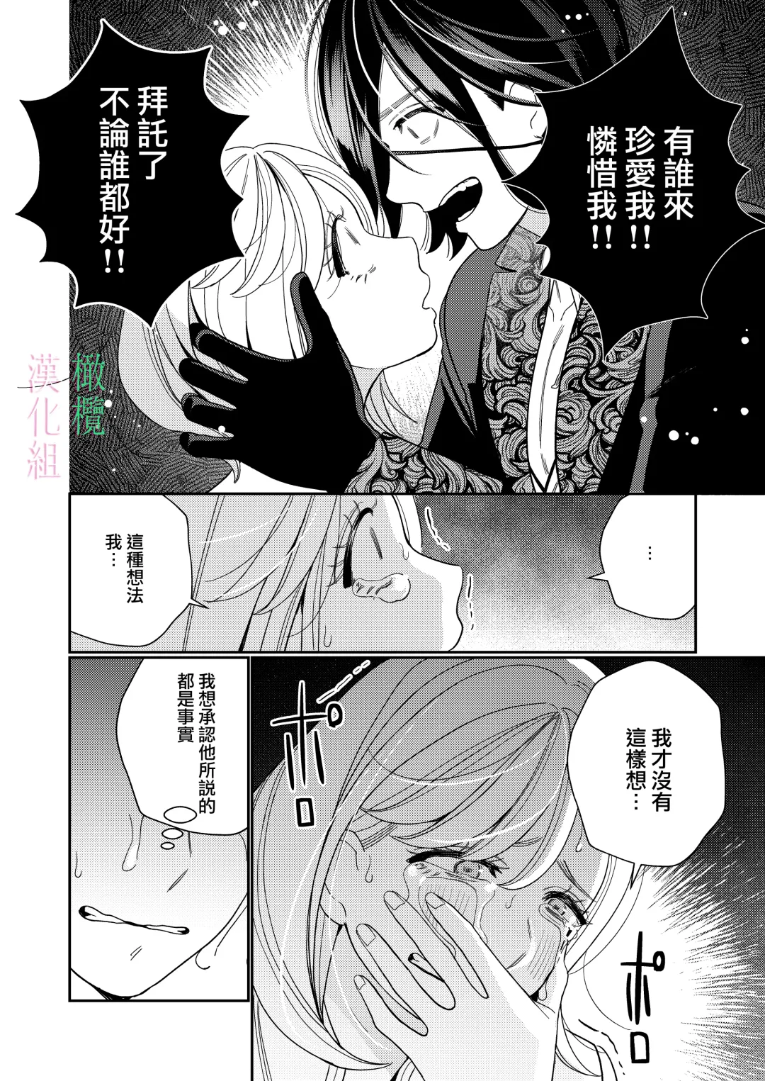 [Okonogi Happa] Seijo wa  Tekikoku no Ou ni  Otosareru | 于敌国国王掌心堕落的圣女 Fhentai.net - Page 42