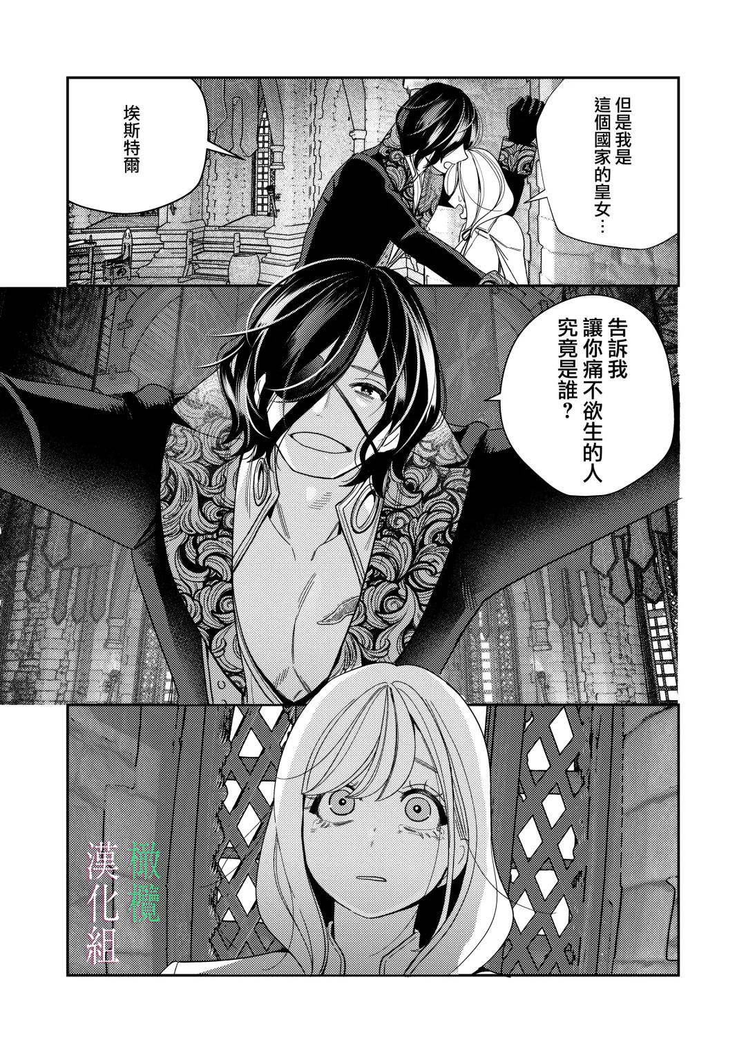 [Okonogi Happa] Seijo wa  Tekikoku no Ou ni  Otosareru | 于敌国国王掌心堕落的圣女 Fhentai.net - Page 43