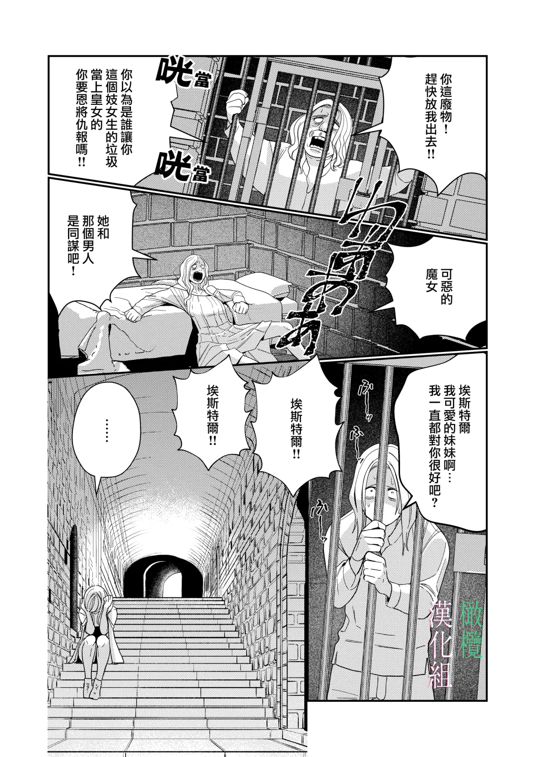 [Okonogi Happa] Seijo wa  Tekikoku no Ou ni  Otosareru | 于敌国国王掌心堕落的圣女 Fhentai.net - Page 44