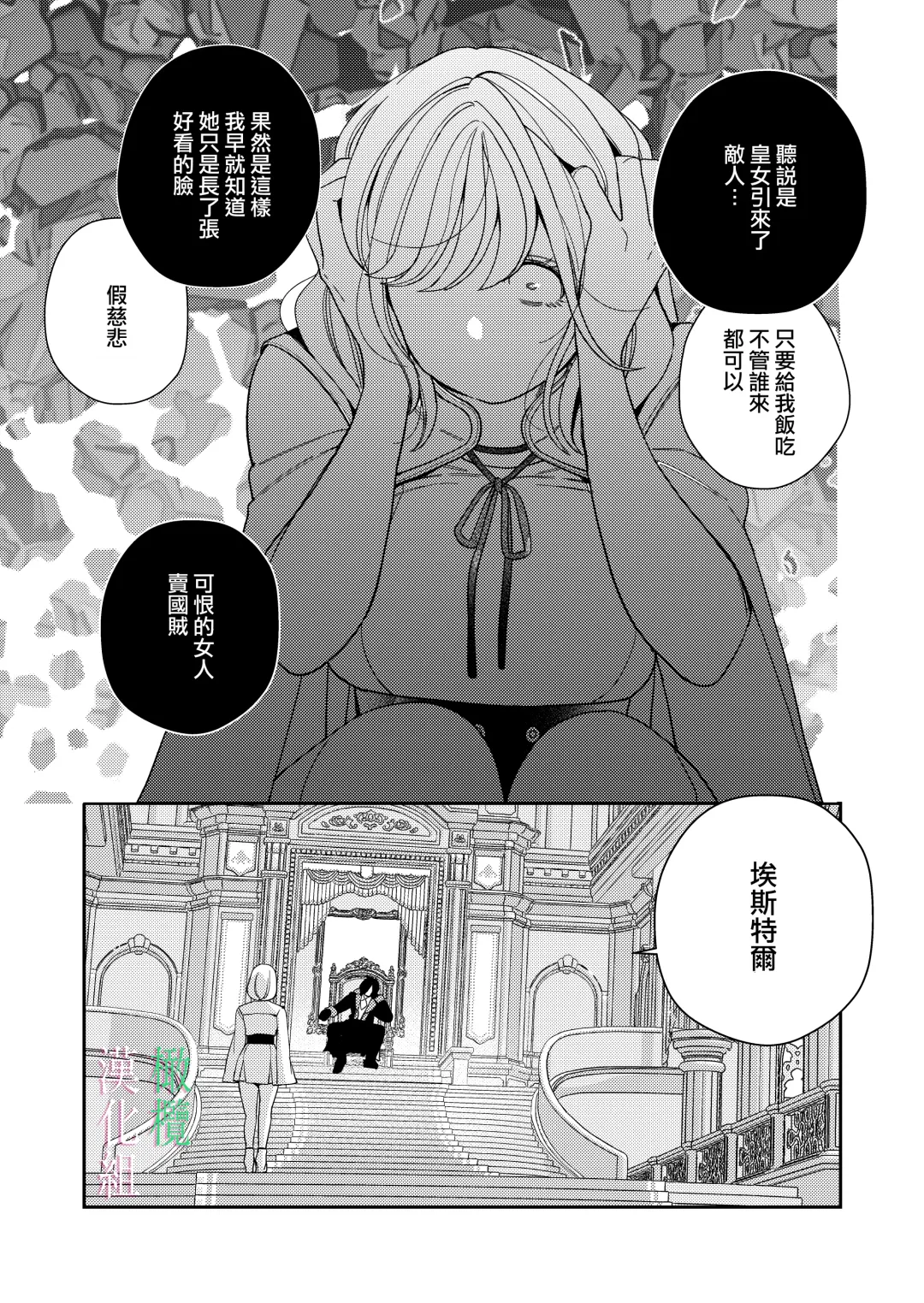 [Okonogi Happa] Seijo wa  Tekikoku no Ou ni  Otosareru | 于敌国国王掌心堕落的圣女 Fhentai.net - Page 45