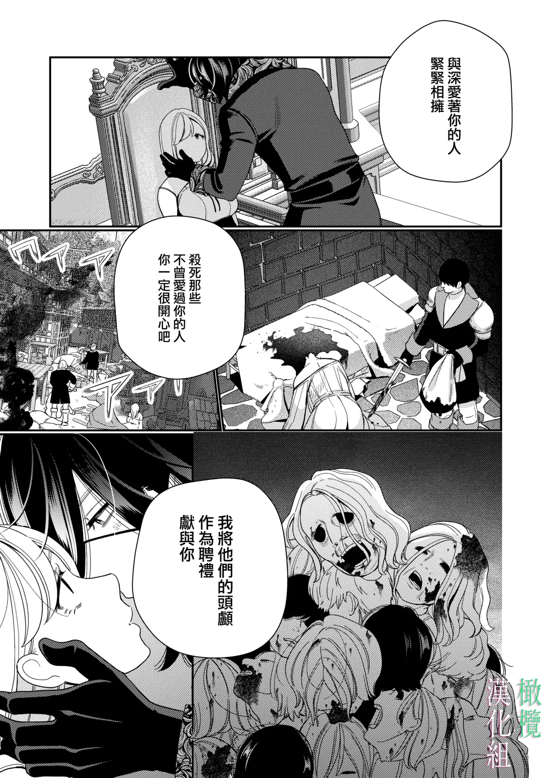 [Okonogi Happa] Seijo wa  Tekikoku no Ou ni  Otosareru | 于敌国国王掌心堕落的圣女 Fhentai.net - Page 47