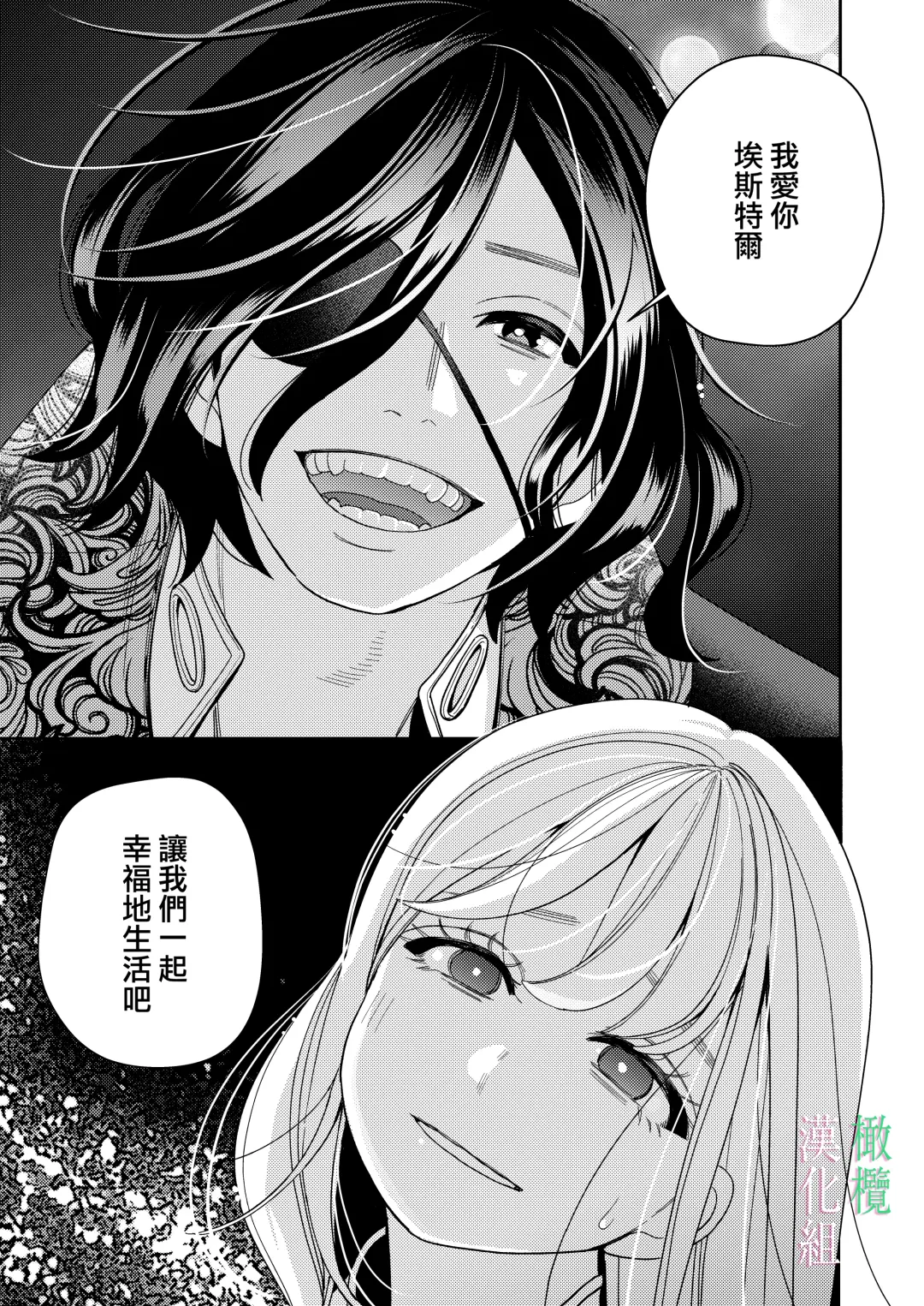 [Okonogi Happa] Seijo wa  Tekikoku no Ou ni  Otosareru | 于敌国国王掌心堕落的圣女 Fhentai.net - Page 49