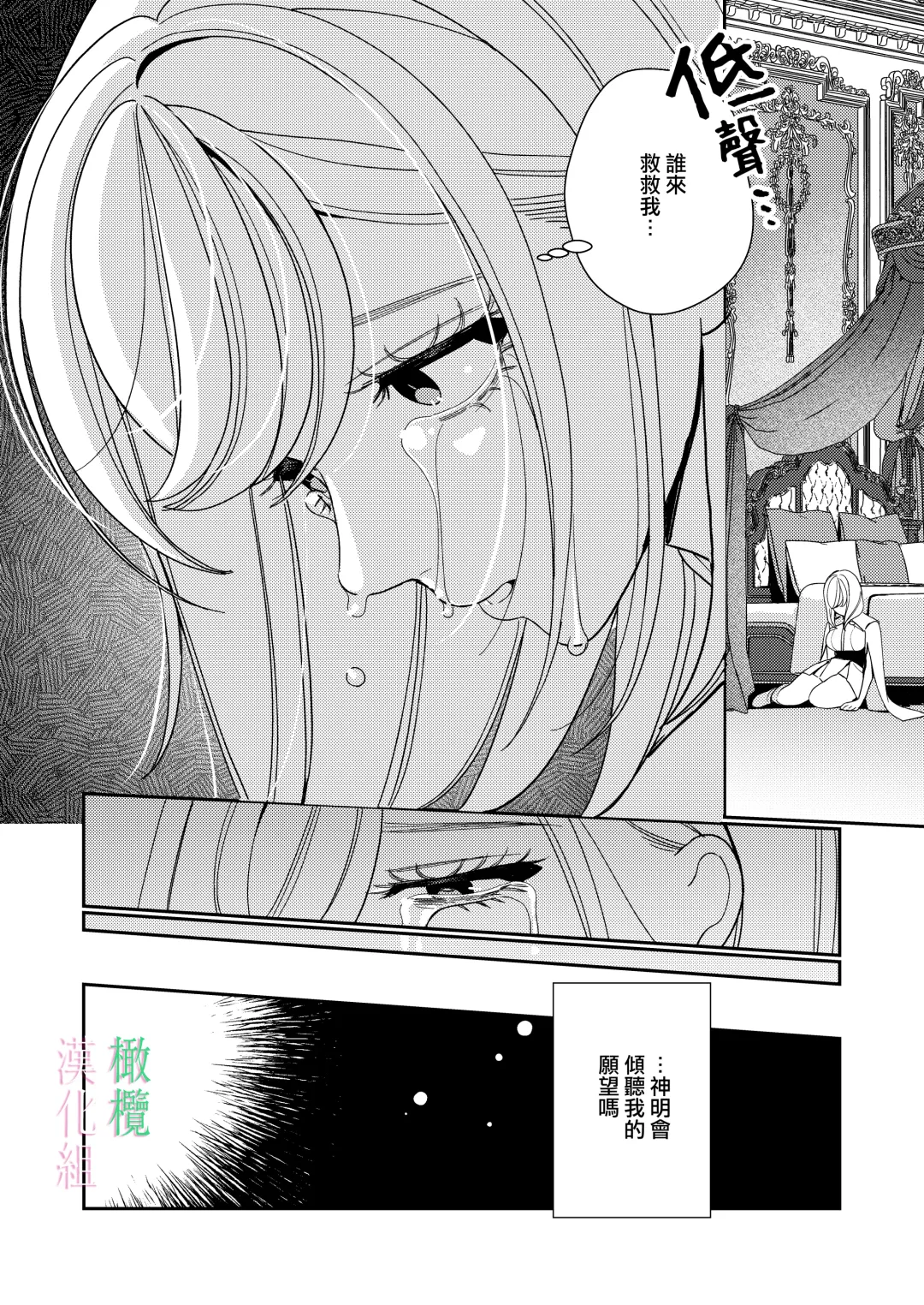 [Okonogi Happa] Seijo wa  Tekikoku no Ou ni  Otosareru | 于敌国国王掌心堕落的圣女 Fhentai.net - Page 6