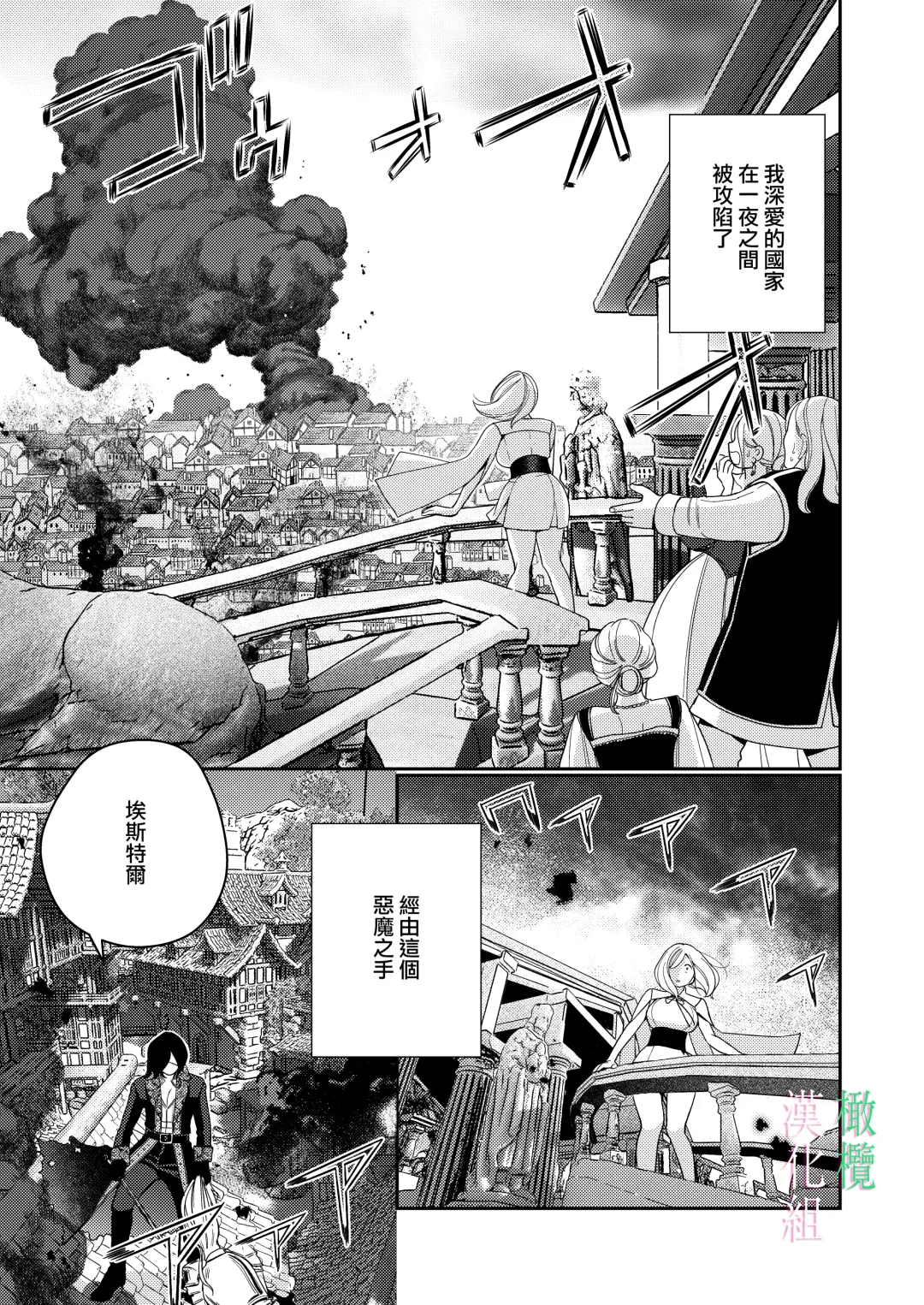 [Okonogi Happa] Seijo wa  Tekikoku no Ou ni  Otosareru | 于敌国国王掌心堕落的圣女 Fhentai.net - Page 7