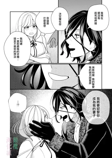 [Okonogi Happa] Seijo wa  Tekikoku no Ou ni  Otosareru | 于敌国国王掌心堕落的圣女 Fhentai.net - Page 10