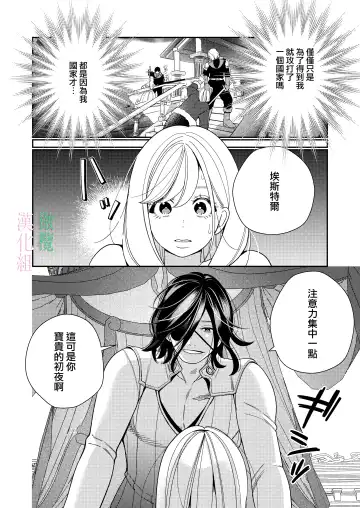 [Okonogi Happa] Seijo wa  Tekikoku no Ou ni  Otosareru | 于敌国国王掌心堕落的圣女 Fhentai.net - Page 12