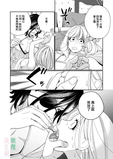 [Okonogi Happa] Seijo wa  Tekikoku no Ou ni  Otosareru | 于敌国国王掌心堕落的圣女 Fhentai.net - Page 14