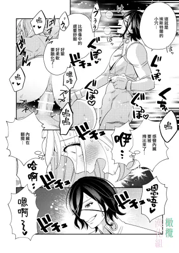 [Okonogi Happa] Seijo wa  Tekikoku no Ou ni  Otosareru | 于敌国国王掌心堕落的圣女 Fhentai.net - Page 28