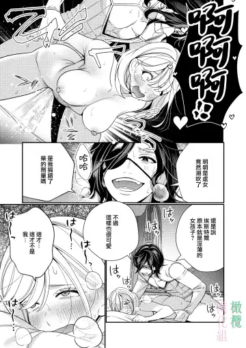 [Okonogi Happa] Seijo wa  Tekikoku no Ou ni  Otosareru | 于敌国国王掌心堕落的圣女 Fhentai.net - Page 29