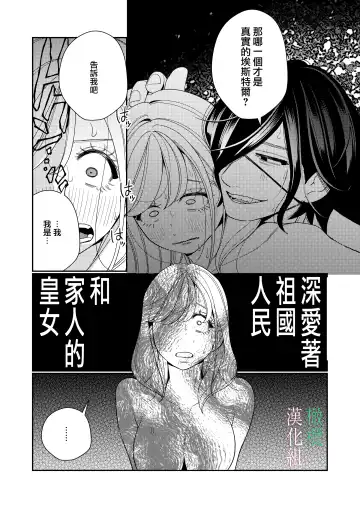 [Okonogi Happa] Seijo wa  Tekikoku no Ou ni  Otosareru | 于敌国国王掌心堕落的圣女 Fhentai.net - Page 30