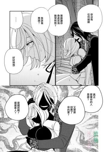 [Okonogi Happa] Seijo wa  Tekikoku no Ou ni  Otosareru | 于敌国国王掌心堕落的圣女 Fhentai.net - Page 37