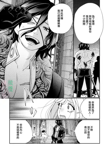 [Okonogi Happa] Seijo wa  Tekikoku no Ou ni  Otosareru | 于敌国国王掌心堕落的圣女 Fhentai.net - Page 41