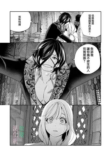 [Okonogi Happa] Seijo wa  Tekikoku no Ou ni  Otosareru | 于敌国国王掌心堕落的圣女 Fhentai.net - Page 43