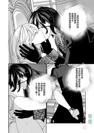 [Okonogi Happa] Seijo wa  Tekikoku no Ou ni  Otosareru | 于敌国国王掌心堕落的圣女 Fhentai.net - Page 48