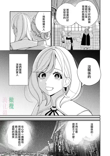 [Okonogi Happa] Seijo wa  Tekikoku no Ou ni  Otosareru | 于敌国国王掌心堕落的圣女 Fhentai.net - Page 5