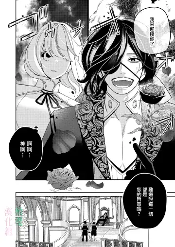 [Okonogi Happa] Seijo wa  Tekikoku no Ou ni  Otosareru | 于敌国国王掌心堕落的圣女 Fhentai.net - Page 8