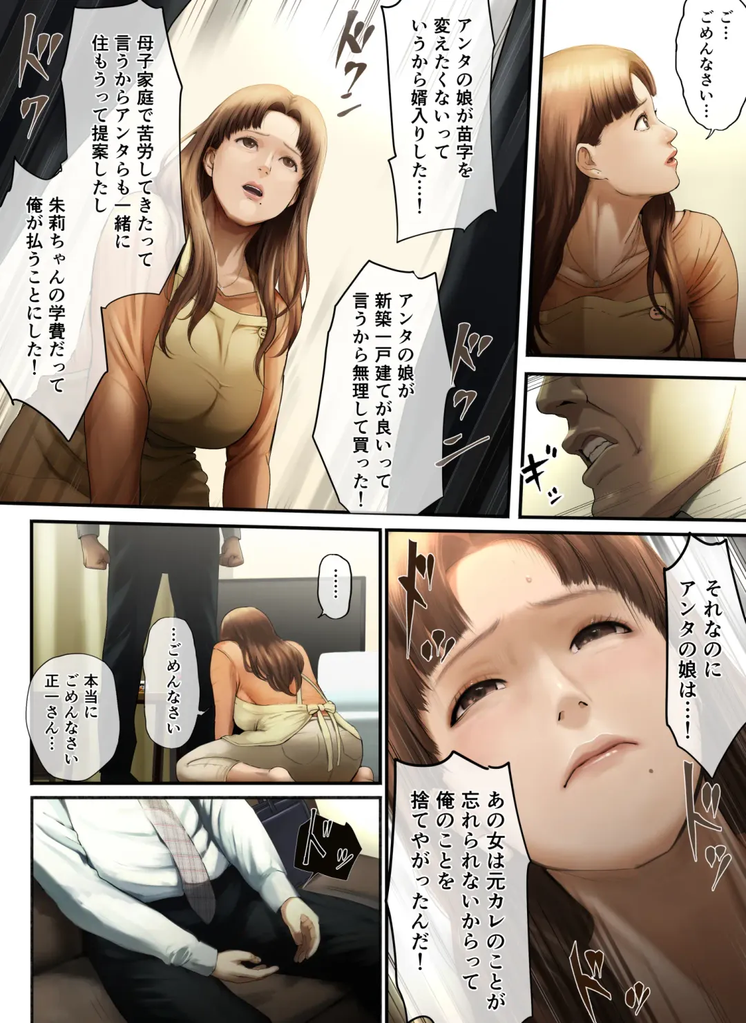 [Special G] "Yasashii Dake no Otoko" to Tsuma ni Sute Raretanode... Fhentai - Page 9