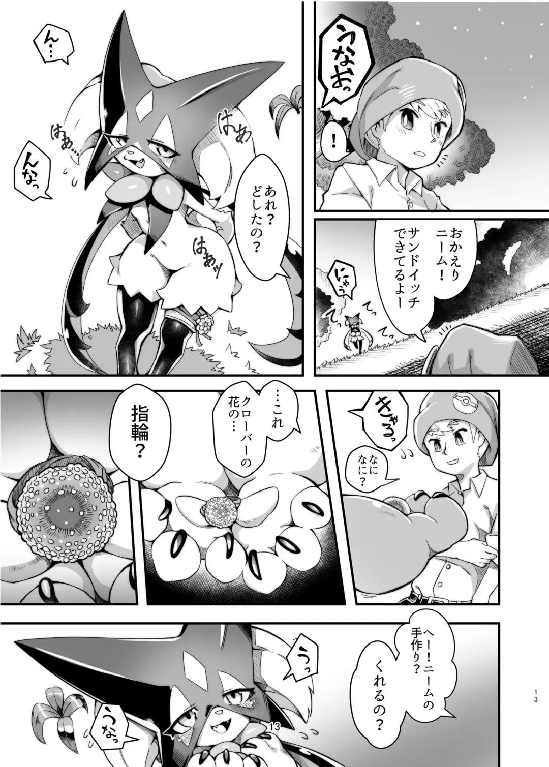 [Tamanosuke] The Clover Ring Fhentai - Page 12