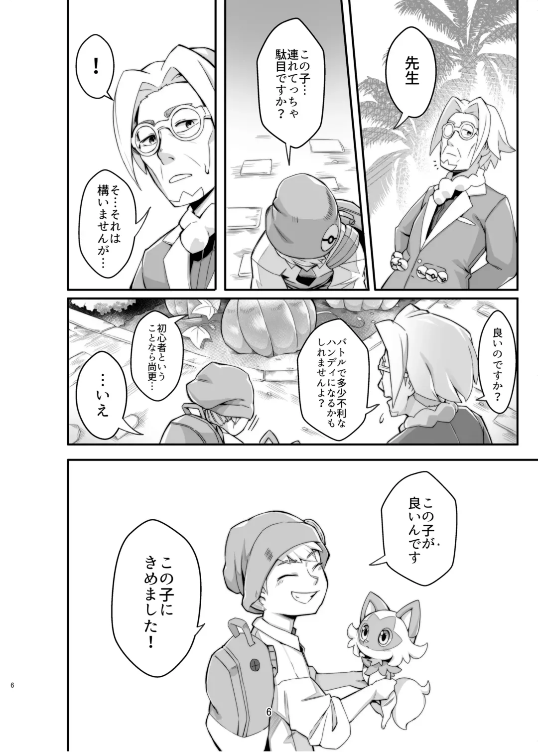 [Tamanosuke] The Clover Ring Fhentai - Page 5