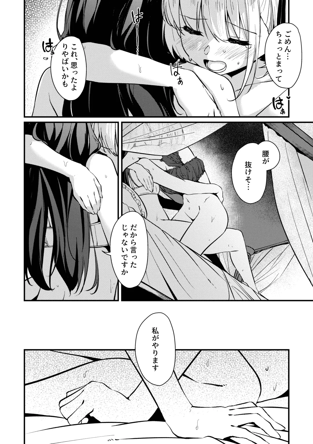 [Mushihara] Surprise & Seduce Fhentai.net - Page 19