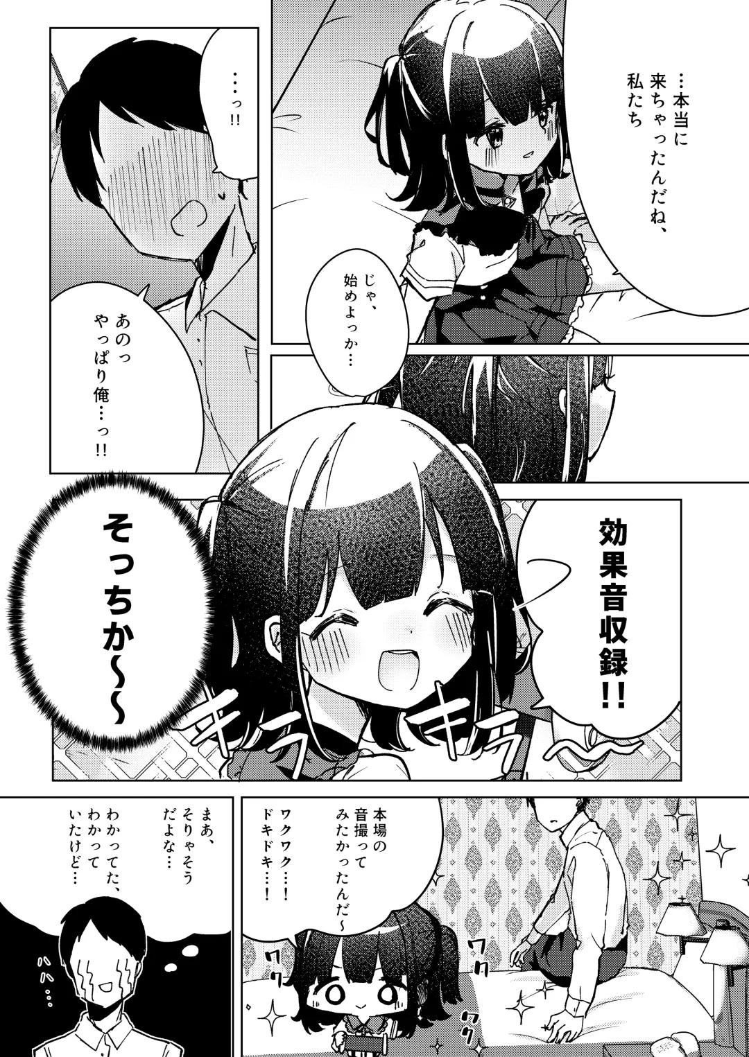 ASMR Rokuon-chuu. Fhentai - Page 13