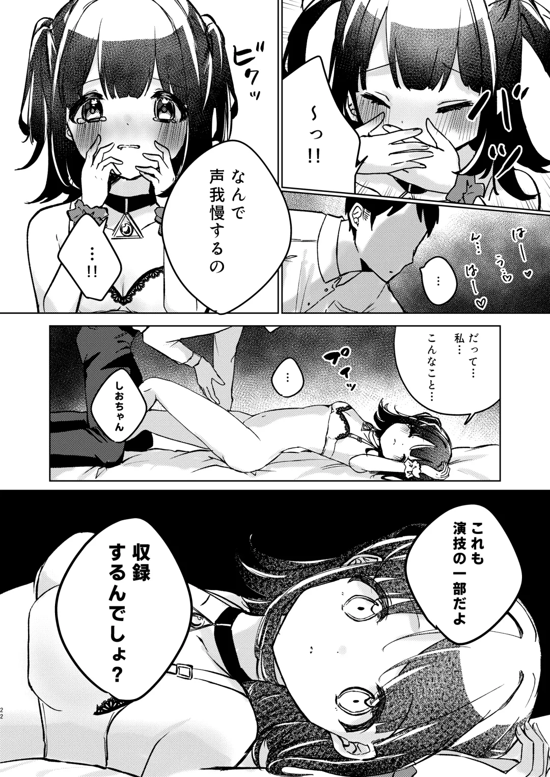 ASMR Rokuon-chuu. Fhentai - Page 22