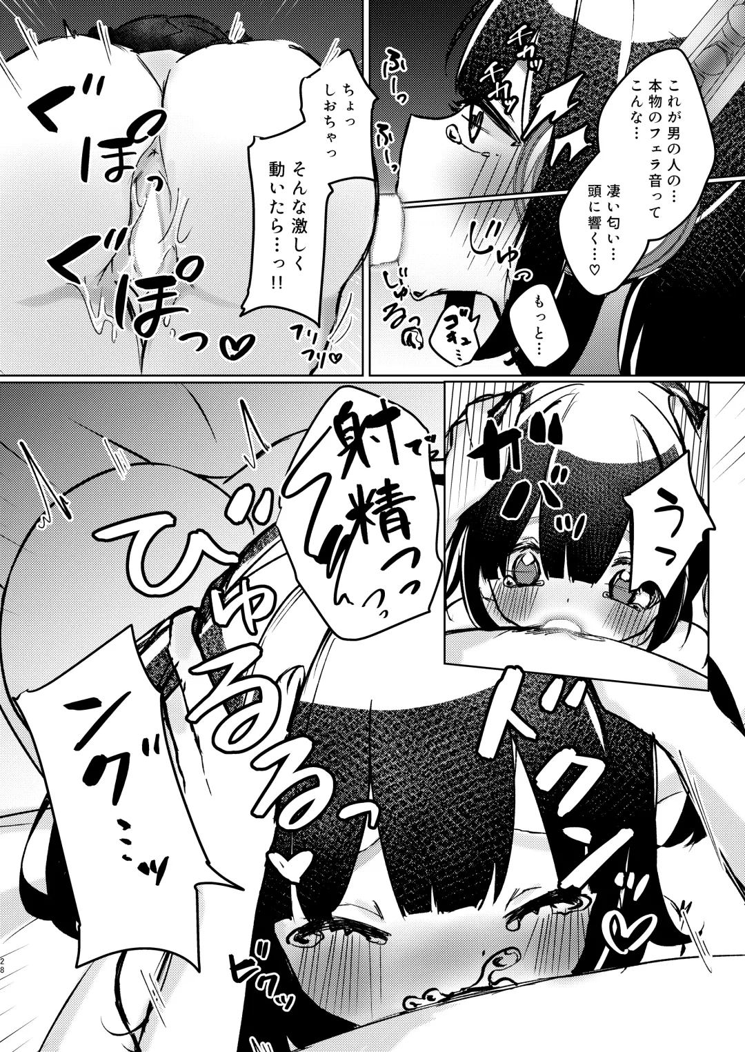 ASMR Rokuon-chuu. Fhentai - Page 28