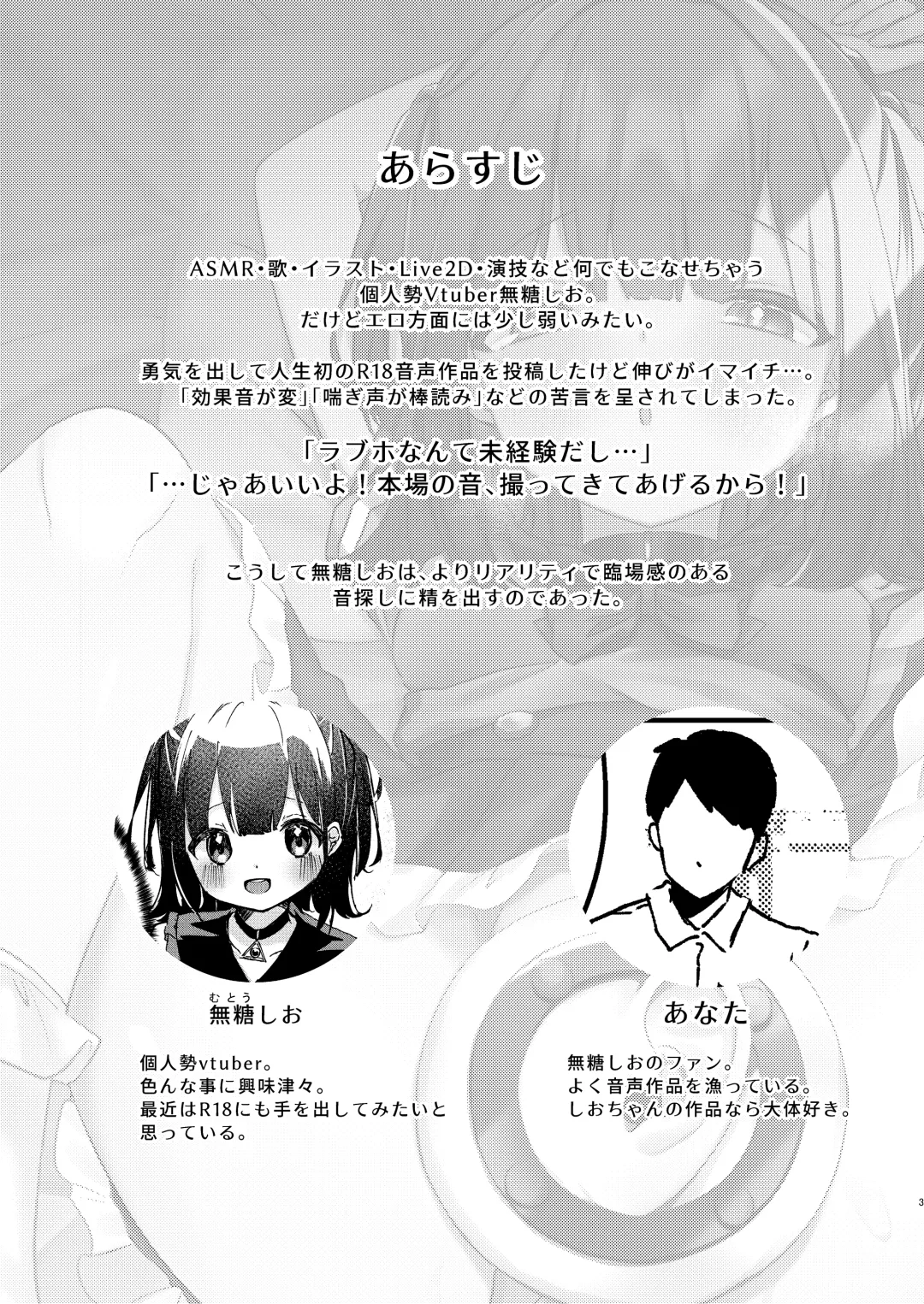 ASMR Rokuon-chuu. Fhentai - Page 3